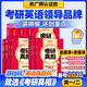 
[20 years of supporting video courses] 2026 Postgraduate Entrance Examination Truth English 1 English 2 2025 Past Year Real Question Analysis Supporting Online Class Vocabulary Reading Long and Difficult Sentence Writing Composition 05-24 Postgraduate Entrance Examination English PDF Electronic Version Materials Juwei Real Questions 2026 Selected Edition [Innocence Questions and Analysis] English Classic Edition 20 Years-
