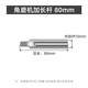 XMSJ角磨机加长杆延长杆多功能螺丝轴打磨机连接杆加长抛光接头转换杆 短款80M10转1048清底轮