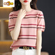 First Diameter (CHUJING) striped short-sleeved T-shirt for women in women's versatile summer new color-blocking round neck ice silk knitted sweater half-sleeved short top DX761# Strawberry Powder S S Recommended 90 Jin [Jin equals 0.5 kg]