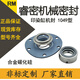 中型印染机械密封件/1048-35/40/45/50合金碳化硅 非标杭州 1049-35