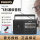 Philips (PHILIPS) TAR2368 radio for the elderly, full-band portable FM radio for the elderly, old-fashioned large semiconductor, high-quality emergency desktop plug-in AC and DC, standard configuration, including power cord