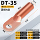 CHFK national standard DT copper nose terminal red copper tin-plated oil-blocking copper connector 16/25/35/50 square pure copper wire ear and nose national standard DT-35 1 piece