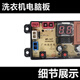 适用适用扬子洗衣机XQB76-3165BXQB90-5155B电脑版HF-MR4JT电路板 全新板质保2年MR4JT