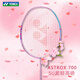 YONEX Yonex badminton racket full carbon ultra-light pair AX700 powder 5U/AXGS 4U threaded with hand glue