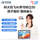 IFlytek Learning Machine Q30 Q30