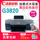 佳能全新原装G3811G3820G3830墨仓打印机手机无线远程打印一体机 G3890黑色 双面带无线 套餐二主机+1组专用墨
