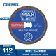 XMSJ琢美Max高性能附件系列切割片雕刻切割头雕刻头 9901HP碳化钨雕刻头