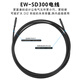 禧玛诺（SHIMANO）R7170R8170电子变速器电线SD300充电线Dl2连接线官方正品 SD300连接线100cm一根