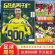 【打包/单本】足球周刊杂志2025/2024/2023年总第858-903/904/905/906/907期/2022年/2021年可选 梅西C罗体育知识新闻资讯期刊 足球周刊(836期)2022年5