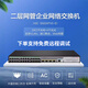 H3C (H3C) NOUVEAU H3 S5024PV5-EI24-PORT Gigabit Interrupteur Gigabit Enterprise Ethernet Layer 3 Switch S5024PV5-EI [Gigabit électrique à 24 ports + 4 Gigabit Optical]