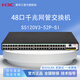 New H3C S5120V3-52P-SI 48 Gigabit electrical + 4 Gigabit fiber port three-layer network managed enterprise-level switch
