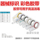 Cinta de material dental YDM Equipo dental Material dental Corta de color Identificación de marcas y equipos distintivos Cinta amarillo 13662