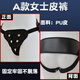 Chunge men and women all kinds of sexy wear fixed penis underwear firm and stable new exposed JJ thong installation fake B style men's leather pants weight 80-110 Jin Jin equals 0.5 kg wear