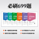 2025新版现货】25注册会计师官方教材36天过注会必刷699题CPA注会网课24年真题试卷考试题库习题会计审计税法财管战略可搭轻一斯尔 【会计】36天过注会+必刷699题+课程+题库