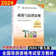 【1591人收藏】第九版导游证资格2024全国导游证考试教材中国旅游导游业务 导游系列全四本 均为24年新版