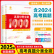 
2025 edition of the 2025 Chinese College Entrance Examination Real Questions Full Chinese 1000 Questions Mathematics 2000 Questions Physics 1200 Questions Chemistry 1300 Questions History 1000 Questions Li Lin’s Basic Training College Entrance Examination Review Knowledge Points Nationally Used Digital Materials