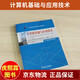 
2024 Self-study Examination Textbook 13807 Computer Basics and Application Technology Bao Peiming College to College and College Book Examination Secondary School to College and College High School High School Education Textbook Replication