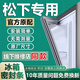 Ouliao Panasonic special refrigerator seal door strip BCD door seal magnetic universal replacement accessories complete list of freezer door seam leather strip suction magnetic strip original bead sealing rubber ring upgraded strong magnetic model upper door + middle door + lower door seal - leave a message model
