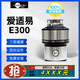 ISE e300 kitchen food waste disposer household garbage crusher E200 Boss