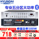 HYUNDAI现代 SU-906专业定压500W峰值大功率功放机 蓝牙功放公共广播吸顶音响吊顶喇叭五分区控音