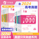 2025 new version of mathematics real questions classification + basics 2000 questions Cai Dejin Physics Basics 1200 questions Mingge Physics Zhang Mei Chemistry 1300 questions Li Lin Biology Basics 1000 questions Chinese College Entrance Examination One Round Two Review Materials [ok Chinese] College Entrance Examination Chinese Classification 1000 questions