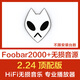 Foobar2000 Chinese top version computer HIFI lossless music player software DSD512 decoding SACD computer 2.24 (skin one) + lossless audio source