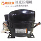 恩布拉科 EMBRACONEK6212Z NE6170Z NEK6214Z 6187Z 6170Z冰箱冰柜压