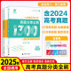
2025 edition of the 2025 Chinese College Entrance Examination Real Questions Full Chinese 1000 Questions Mathematics 2000 Questions Physics 1200 Questions Chemistry 1300 Questions History 1000 Questions Li Lin’s Basic Training College Entrance Examination Review Knowledge Points Nationally Used Digital Materials