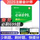 中欣网校 新版2025年注册会计师教辅cpa全国统一考试辅导官方正版教材《36天过注会》+《必刷699题》全套会计审计经济法税法财务成本管理公司战略与风险管理必刷题注会教材基础阶段章节讲义练习册电子题