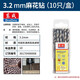 Dongcheng twist drill bit stainless steel special 3.2mm metal drill bit 1-13mm 10 pieces 3.2mm fully ground high-speed steel twist drill