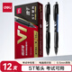 Deli (deli) V1 gel pen, special for the college entrance examination, 0.5mm press ST head, quick drying and smooth student test pen, black 12 pieces/box, cheer for the college entrance examination