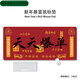Yaotian New Year text mouse pad super large red cartoon festive natal God of Wealth makes money and wealth computer wrist guard pad 12611 God of Wealth possession 800*300*4mm