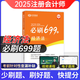 中欣网校 新版2025年注册会计师教辅cpa全国统一考试辅导官方正版教材《36天过注会》+《必刷699题》全套会计审计经济法税法财务成本管理公司战略与风险管理必刷题注会教材基础阶段章节讲义练习册电子题