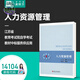 
Official genuine self-study textbook 14104 Human Resources Management Yuan Yongzhi Ling Bin Suzhou University Press Human Resources Development and Management Human Resources Management Intermediate Liyuan Book Self-study Examination Human Resources Management
