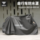 Captain Tass (TOSUOD) bicycle dust cover mountain road bike universal rain cover waterproof sun protection full-inclusive waterproof cover equipment black
