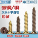 Tianzhuo Hardware golden cross flat head self-tapping screws brass plated bronze decorative countersunk head hinge wood screws M3M3.5M4 M3.5*30 100 pieces carbon steel gold plated