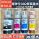 爱普生（epson）原装002打印机墨水L4158L4168L6168L6178L4166L4167L6198 一套加1瓶共5支