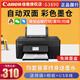 佳能G3830 3890墨仓式彩色照片手机无线wifi双面打印复印A4一体机 新款G4880原装连供+3合1+自动双 套餐四