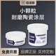 XMSJBS9226小颗粒耐磨防护剂泵蜗壳陶瓷修复胶叶轮防护涂层材料 灰色-高温款-5g