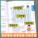 一查就有的作文素材词典大语文同步写作积累摘抄本优美句子小学生一二三四五六年级专用初中好词好句好段大全开头结尾名言佳句 【抖音同款】作文素材词典（厚达828页） 小学通用