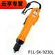 溥畔/P 9240L/P 9250L/P 9230LF/电批电动螺丝刀 P1L-SK-9240LF