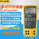福禄克F725S/F787B/F789过程校准器F726CN校验仪F754/F753 F715官方标配
