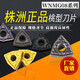 数控刀片桃型WNMG080408PM桃形不锈钢开粗刀粒080404车床外圆刀头 WNMG080412-KM-LT9215
