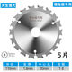Saw blade 5 inch lithium electric saw blade 4 inch 5 inch 5.5 inch 6.5 inch woodworking saw blade alloy saw blade lithium electric saw blade 4 inch 110mm 5 pieces