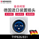 曼奈柯斯MENNEKESTYP826防水暗装附加工业装置插头TYP831 三芯16A TYP826