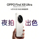 OPPO Find X8 Ultra 新品旗舰手机  x8Ultra 拍照游戏5G智能手机 月光白 16GB+512GB 官方标配