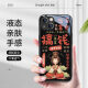 猫太子搞钱手机壳适用苹果15promax女孩iPhone14文字新款16pro新年13min 玻璃中国红搞钱女孩-ABL12099 iPhone16