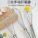 
Renjuyi manual egg beater household baking tool egg cream whisk whisk multifunctional mini egg pump SN4882 7 inch
