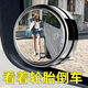 
Car reversing rearview mirror small round mirror reversing artifact blind spot high definition auxiliary mirror 360 degree blind spot reflective mirror white pair [color box]