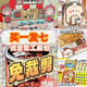 OIMG免裁剪美食安静书儿童6到12岁diy手工玩具书女孩面包安静书免剪 (免剪+工具套)-小仓鼠